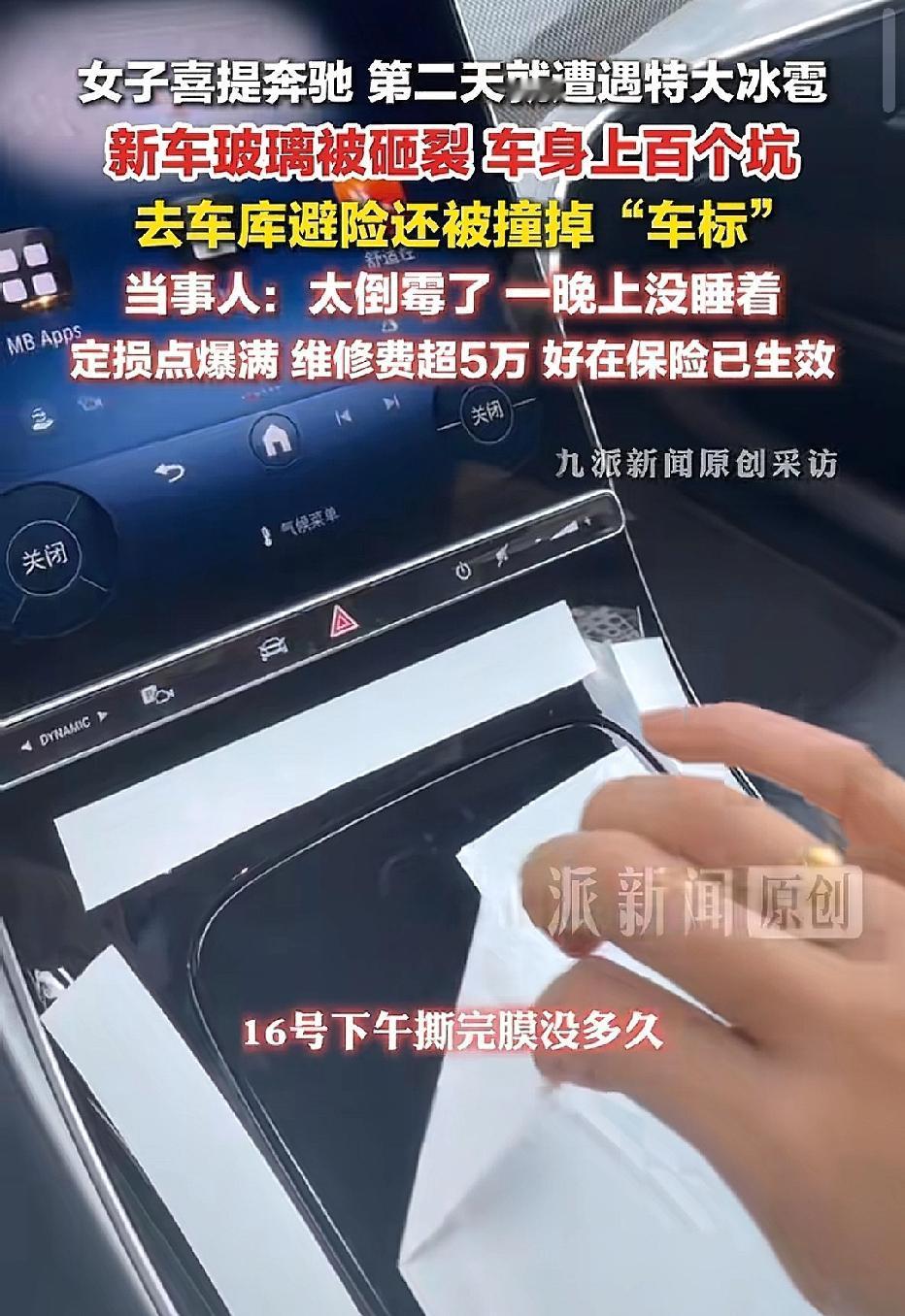 河北张家口，女子去4S店提奔驰新车回家，她还没高兴太久，冰雹就从天而降，新车玻璃