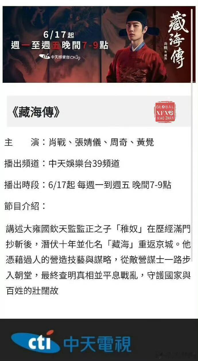 肖战藏海传连上三个台黄金档 《藏海传》口碑一路走高，接连敲定当地三家主流频道黄金