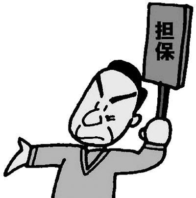 浅析担保责任纠纷
       担保责任纠纷在生活中较为常见，如一起40万的民间