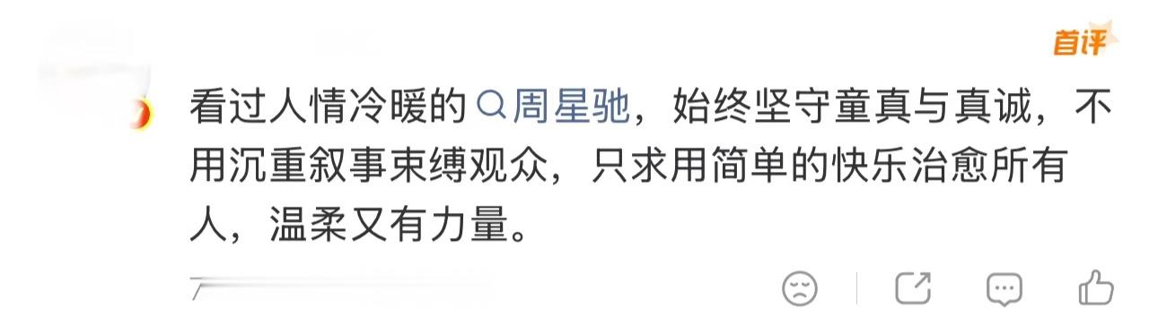 周星驰路演callback少林足球台词 天呐，周星驰深圳路演现场重现“做人如果没