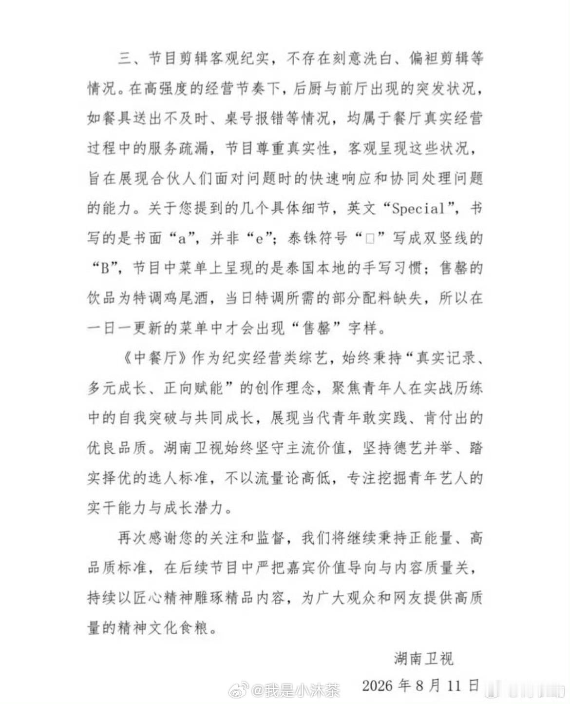 张雅琪 湖南卫视下场第一次看见卫视台给“艺人”下场说明张雅琪面子这么大？ 