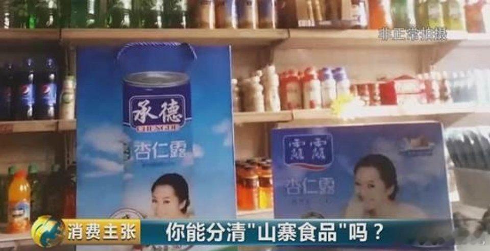 过年赶大集买东西要看清楚了，看看自己要买的到底是啥？#转发接龙开新年##健闻登顶