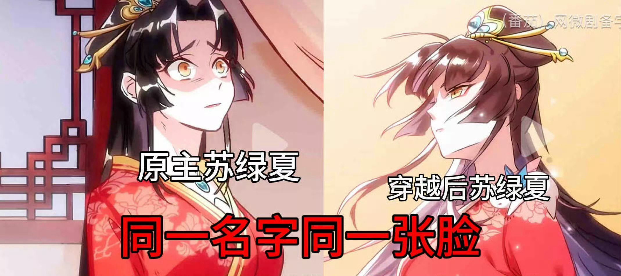 原漫从头到尾都是“魂穿”❗❗原主和苏绿夏一直是同一张脸⭕拒绝剧版改成“身穿”❗❗