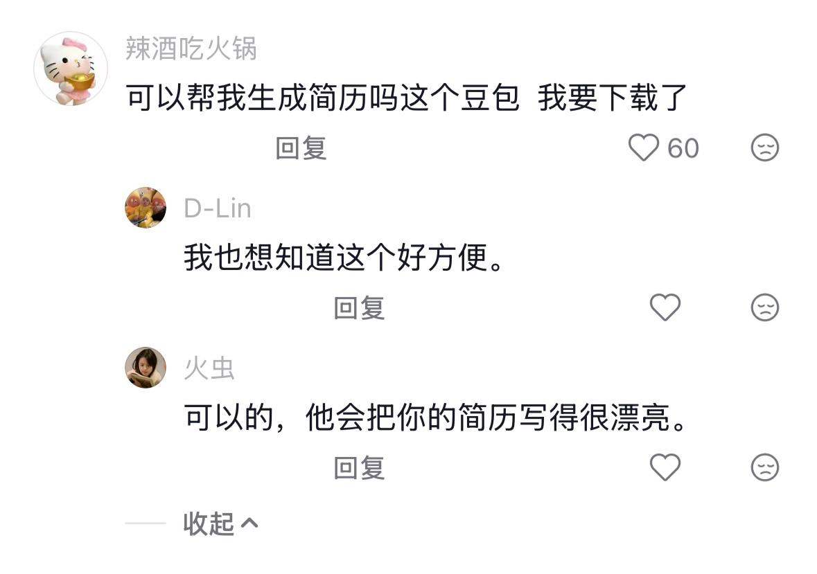 怎么不早说豆包还能帮我面试后悔没早点用豆包模拟面试！开启面试官模式后，问题直击简