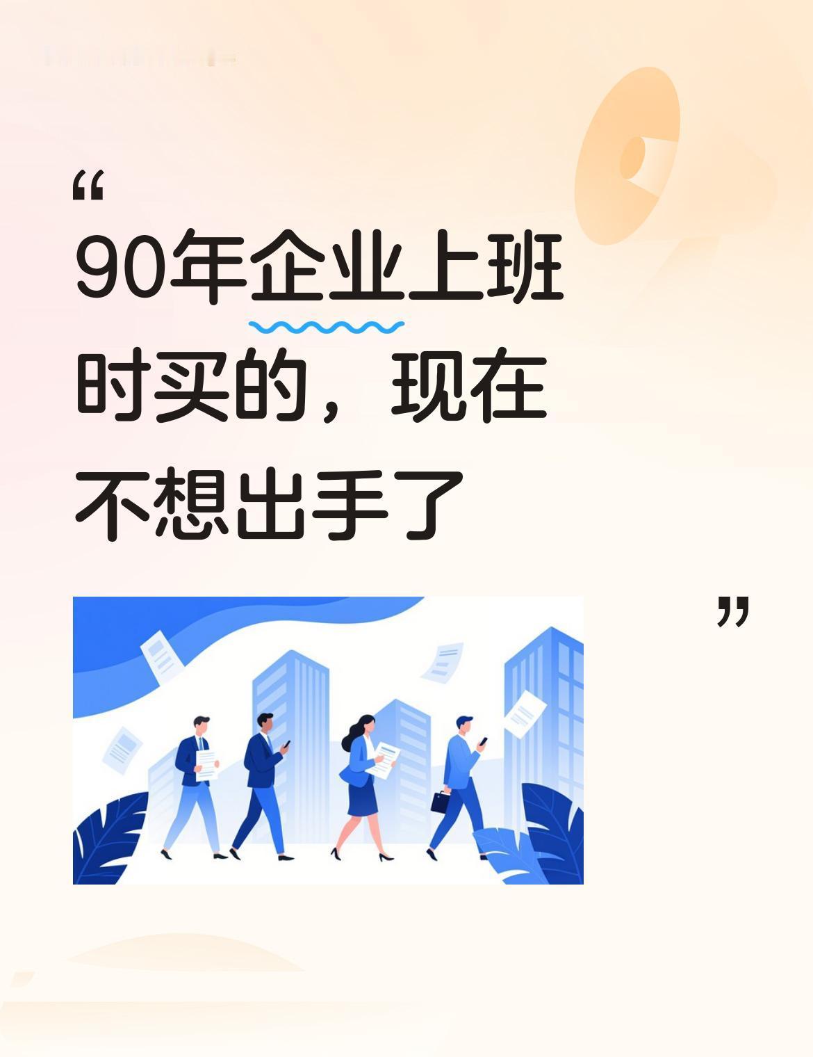 90年代压箱底的国库券，别急着当废纸扔！
现在黑市上有人出价翻了几十倍。
我单位