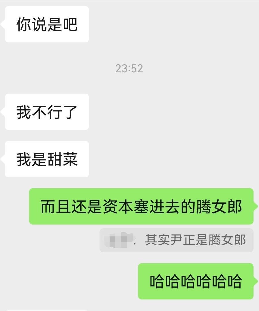 尹正 腾女郎 网友和亲友观飞驰3尹正上桌有感而发：其实尹正是一款腾女郎哈哈哈哈哈