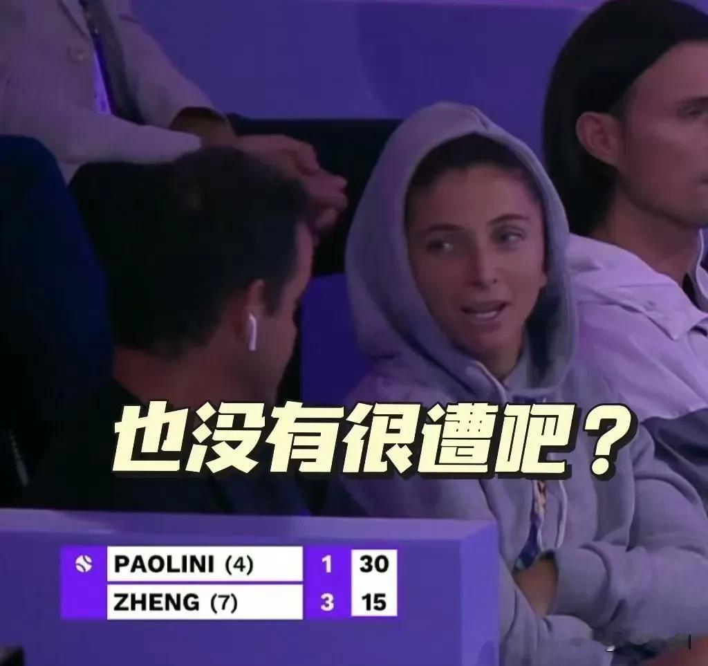 你好，我有一个帽衫[大金牙]
郑钦文和保利尼比赛时，解说带到几次保利尼席位上穿着