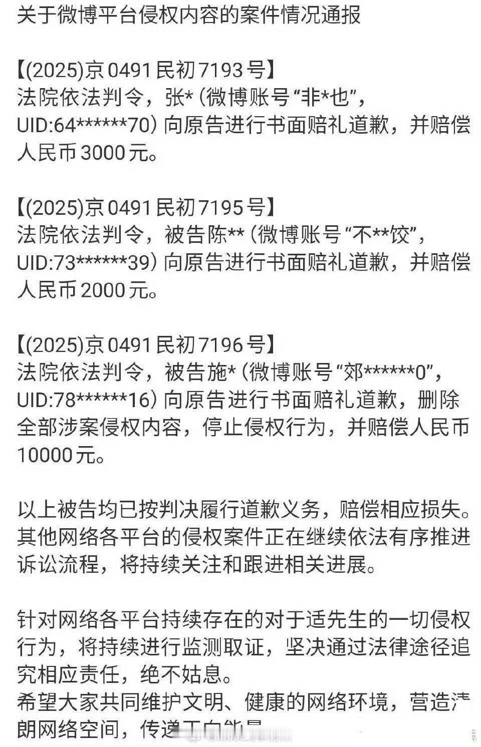 于适3起告黑胜诉案件！道歉信+赔偿金 ​​​