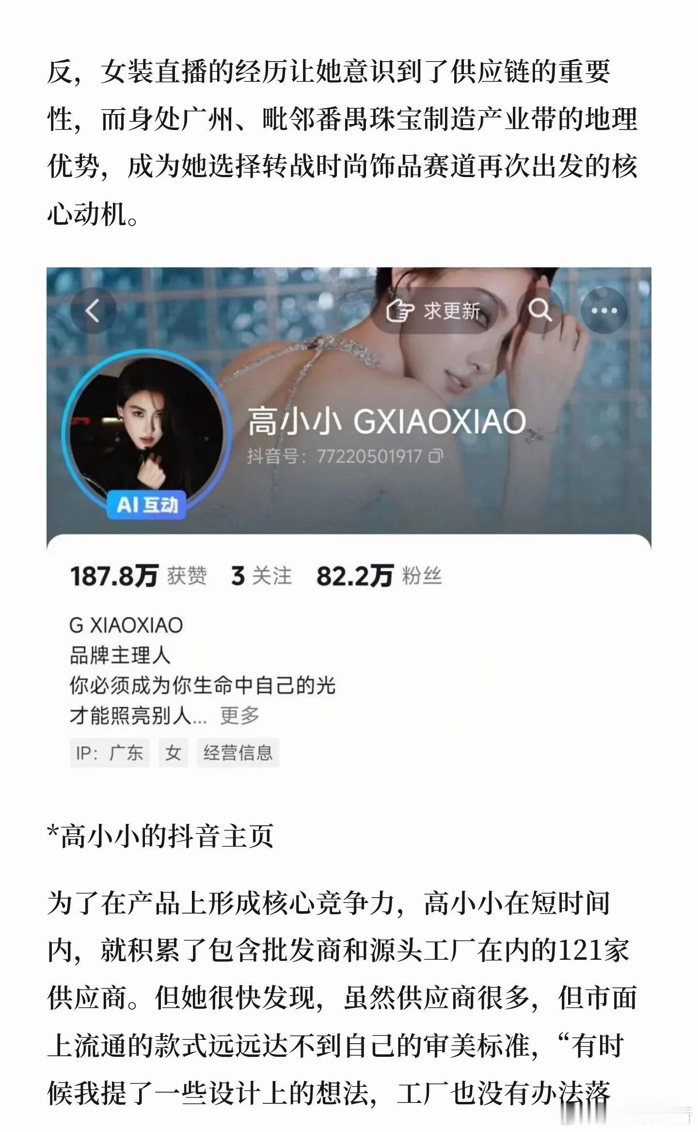 模特退役后，她把秀场搬进了直播间23年前，当高小小以模特身份在中国香港出道时，她