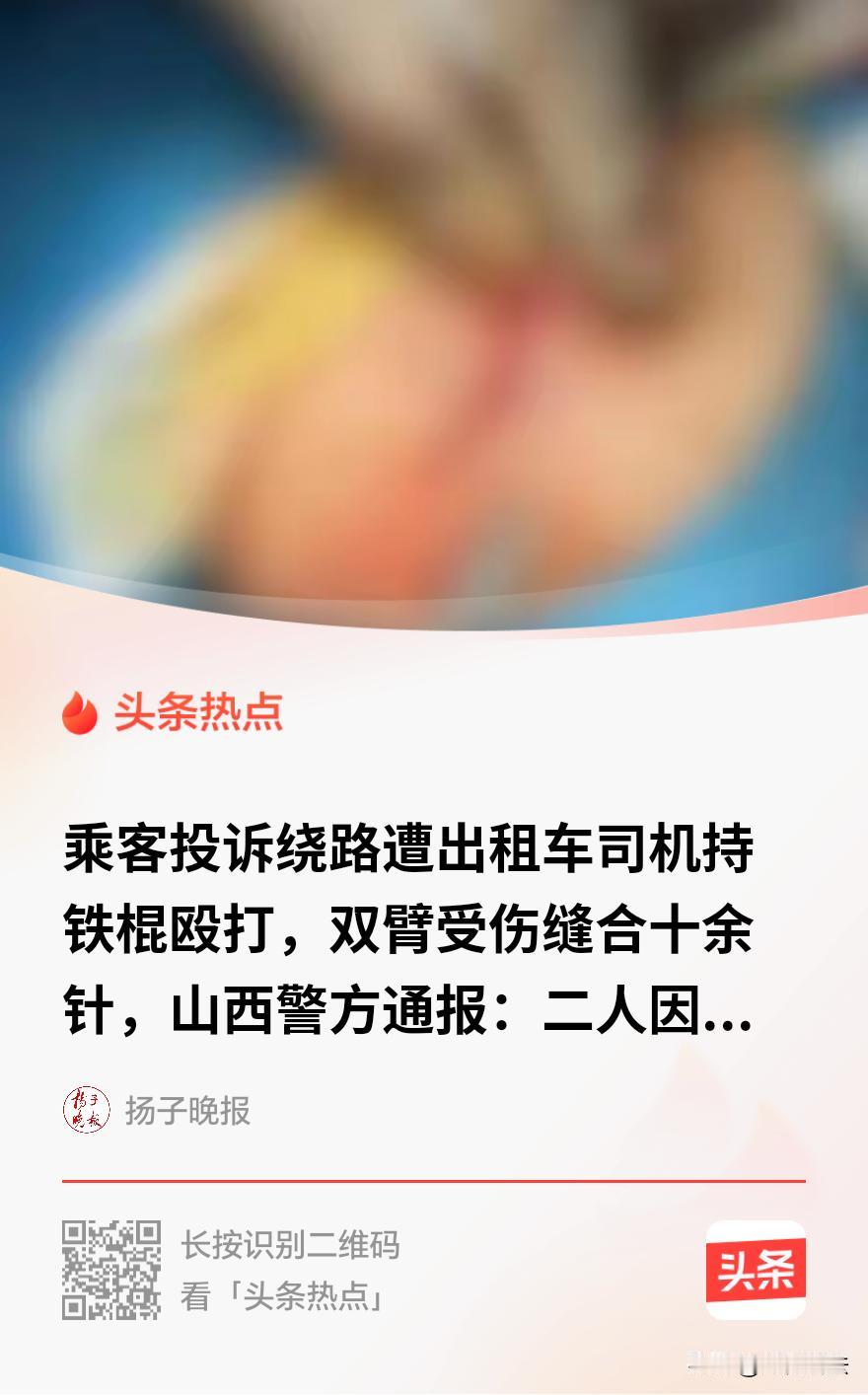 “无法无天！”山西太原，一男子酒后搭乘出租车回家，途中发觉司机绕路，当即提出异议