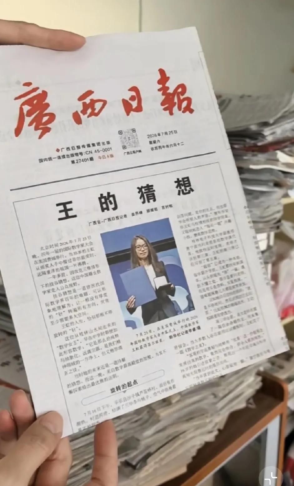 实在想不通，请问大家想要这份报纸的原因是什么啊？
要我说，王虹教授拿了菲尔兹奖后