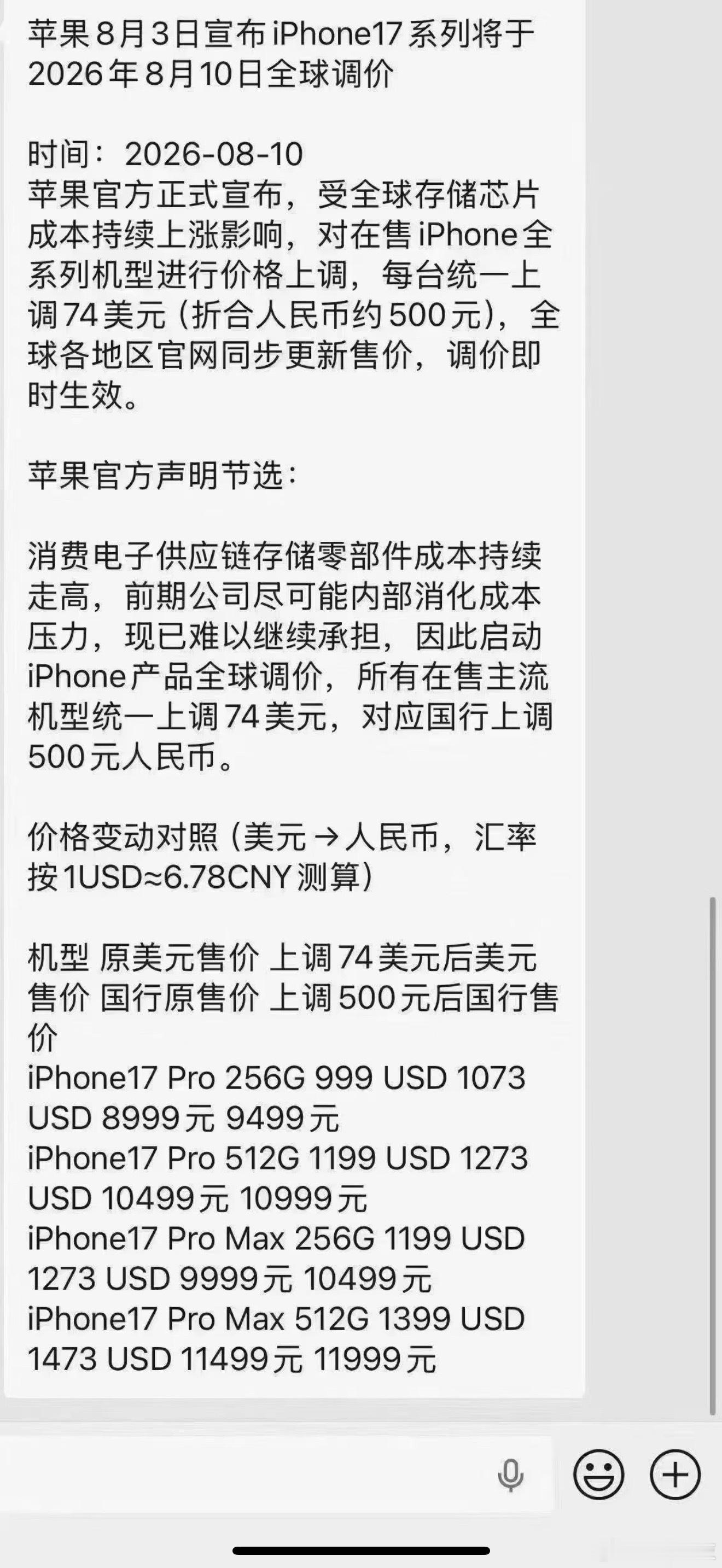 iPhone17涨价倒计时清库存也好，真涨价也罢，反正急的是苹果不是消费者。现在