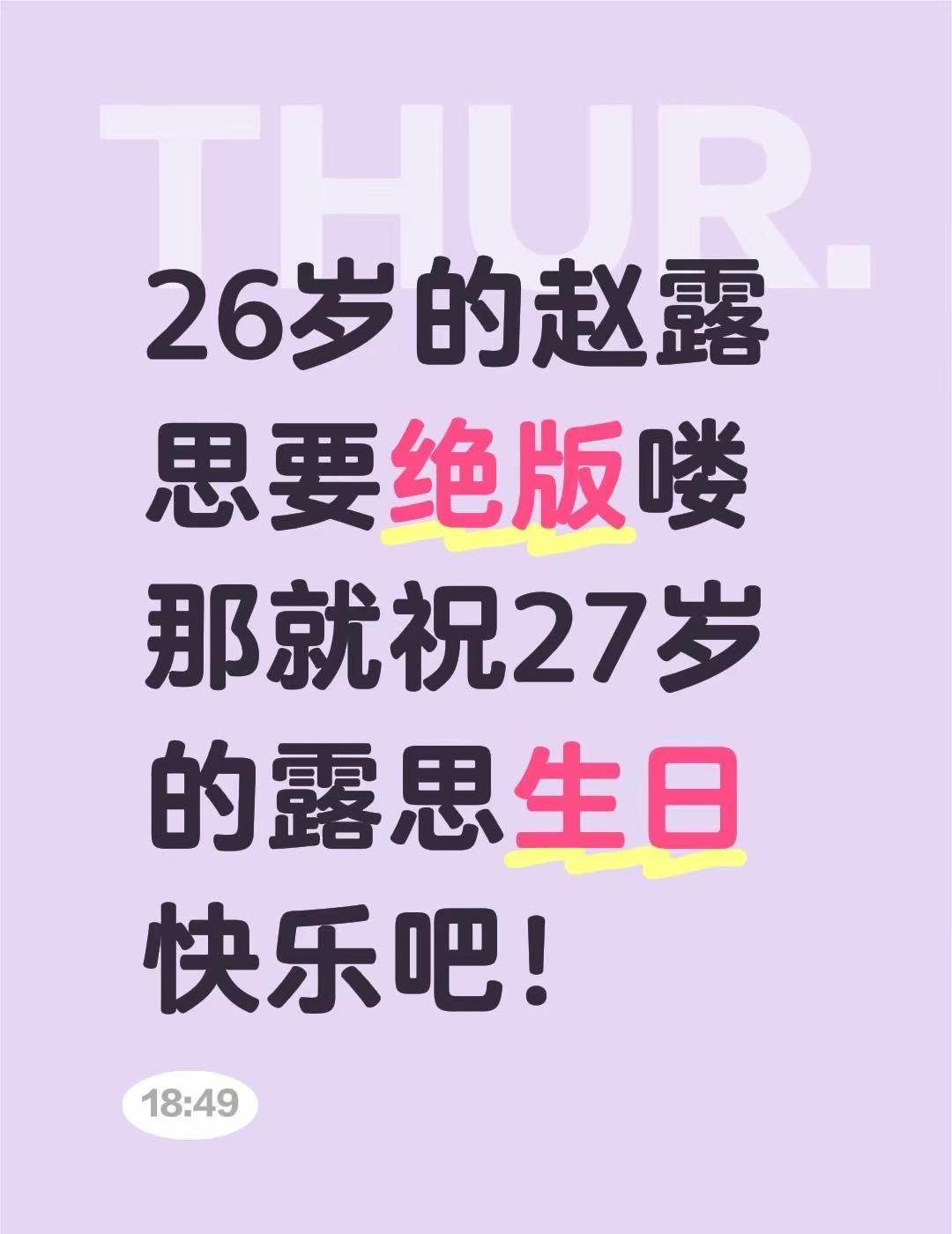 27岁，赵露思没喊累，只说再拍一部。
可露丽们刷爆评论区，不是因为颜值，是她演啥