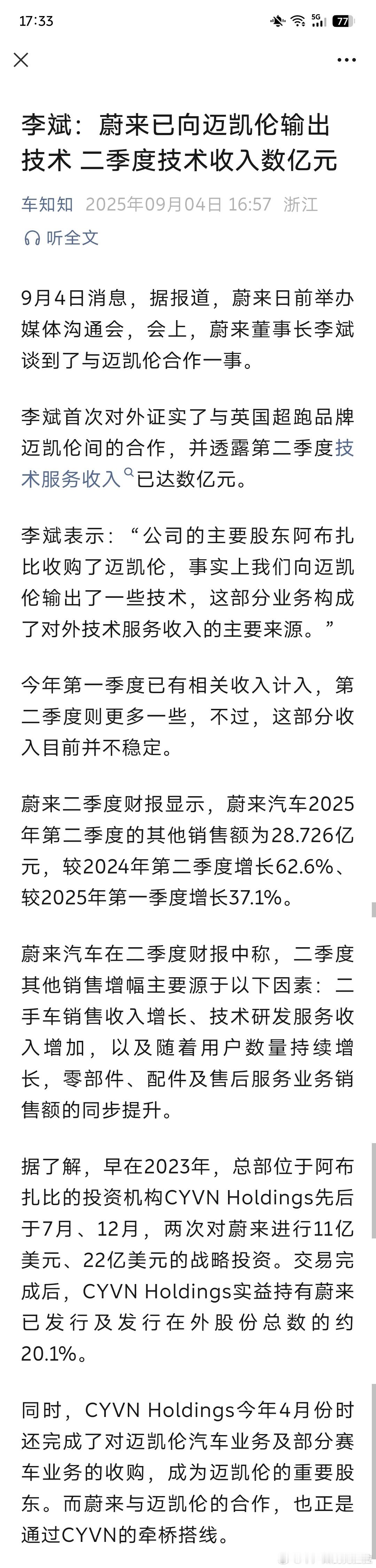 你如果实在不喜欢蔚来，也没关系可以买一台迈凯轮🤩🤩[喵喵] 办法我都帮你想到