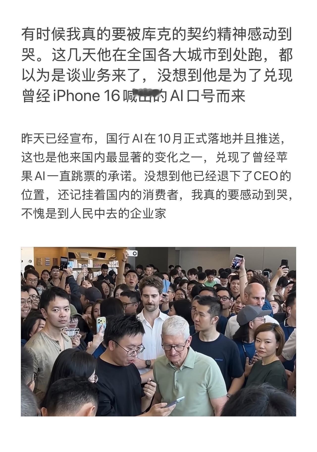 有时候我真的要被库克的契约精神感动到哭。这几天他在全国各大城市到处跑，都以为是谈