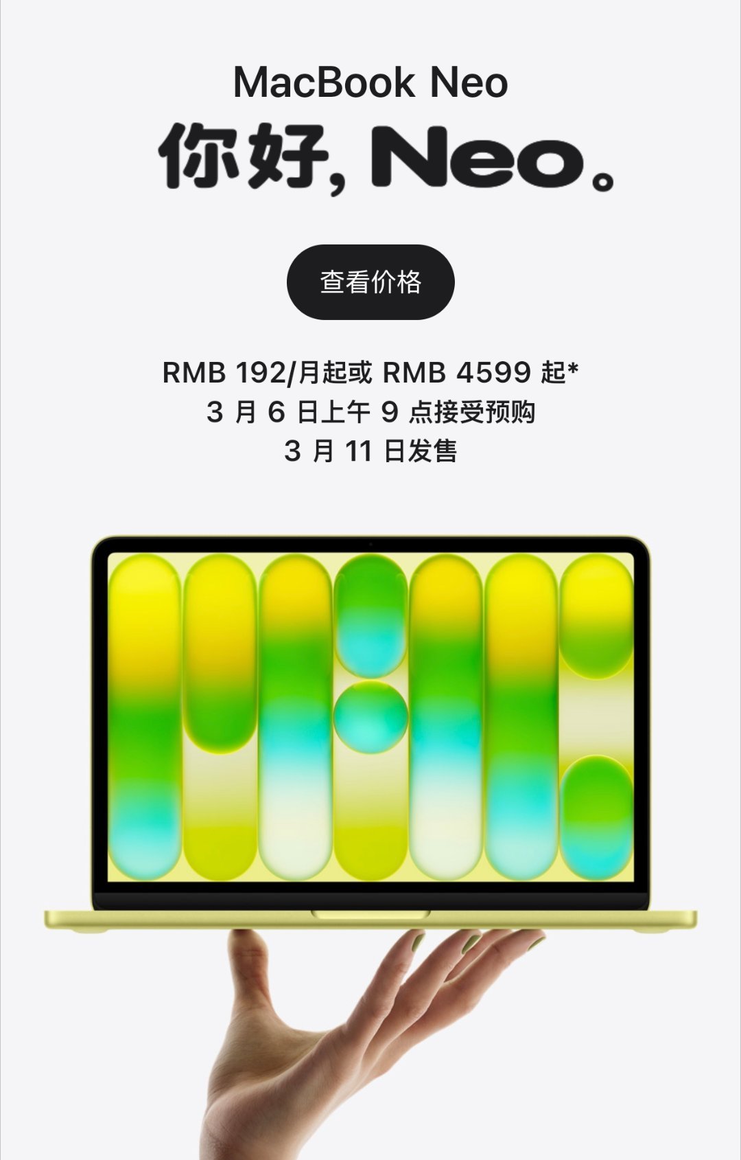 如约而至，苹果发布全新MacBookNeo，仅需4599元起。256G和512G