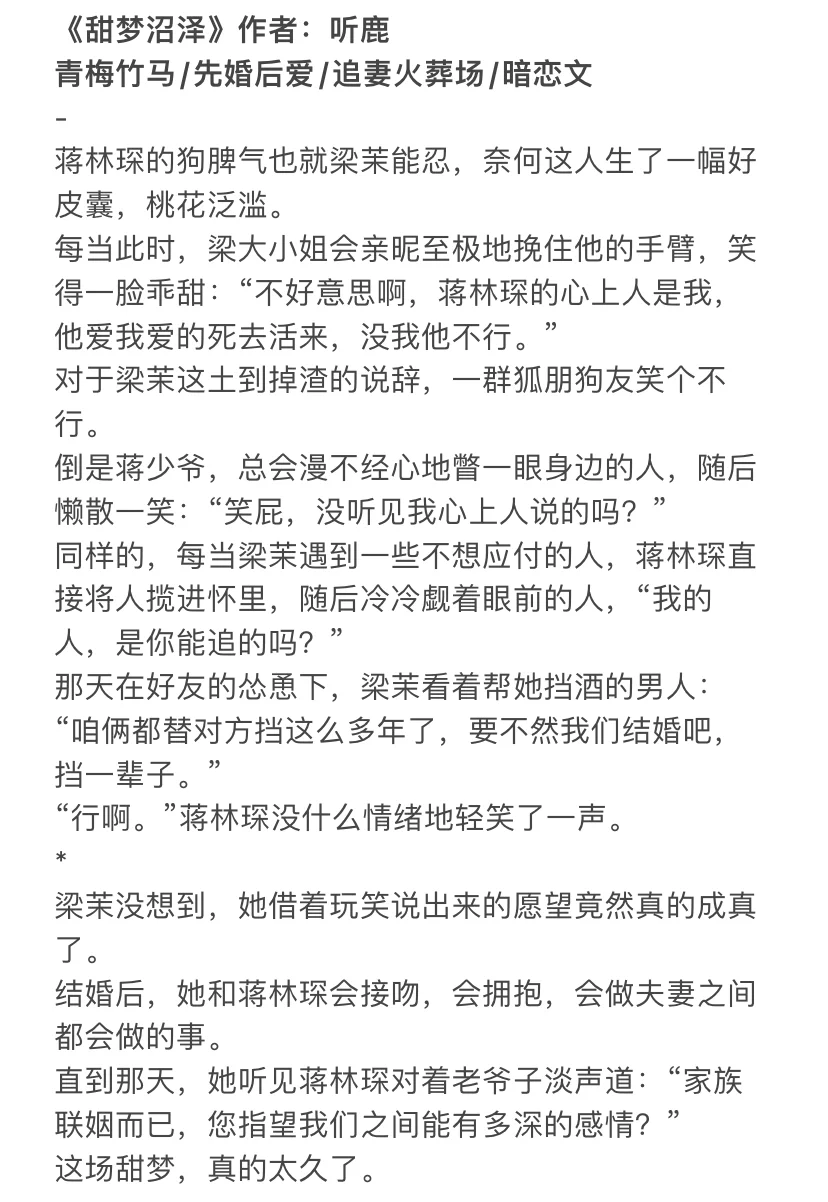 青梅竹马/先婚后爱/追妻火葬场/暗恋文完结