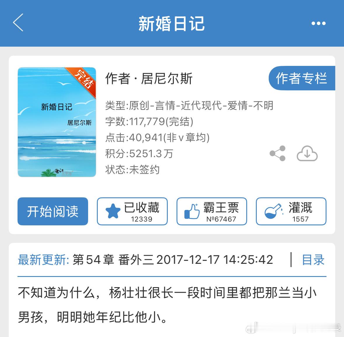 推文[超话]  《新婚日记》 居尼尔斯好甜的一篇文，微职场，同居文。把“两个陌生