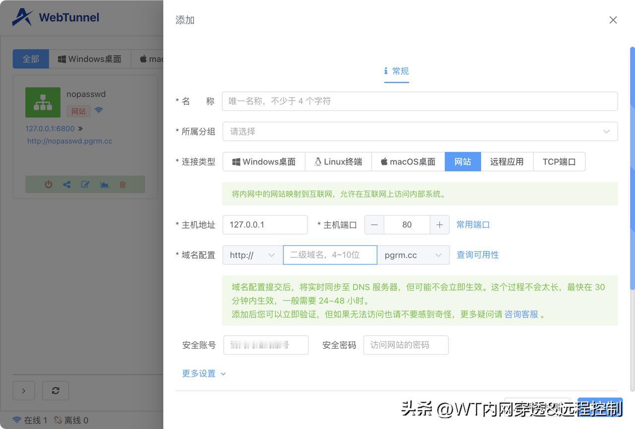 想在互联网上访问公司或家里的内网网站？[奸笑]

使用 WebTunnel 内网
