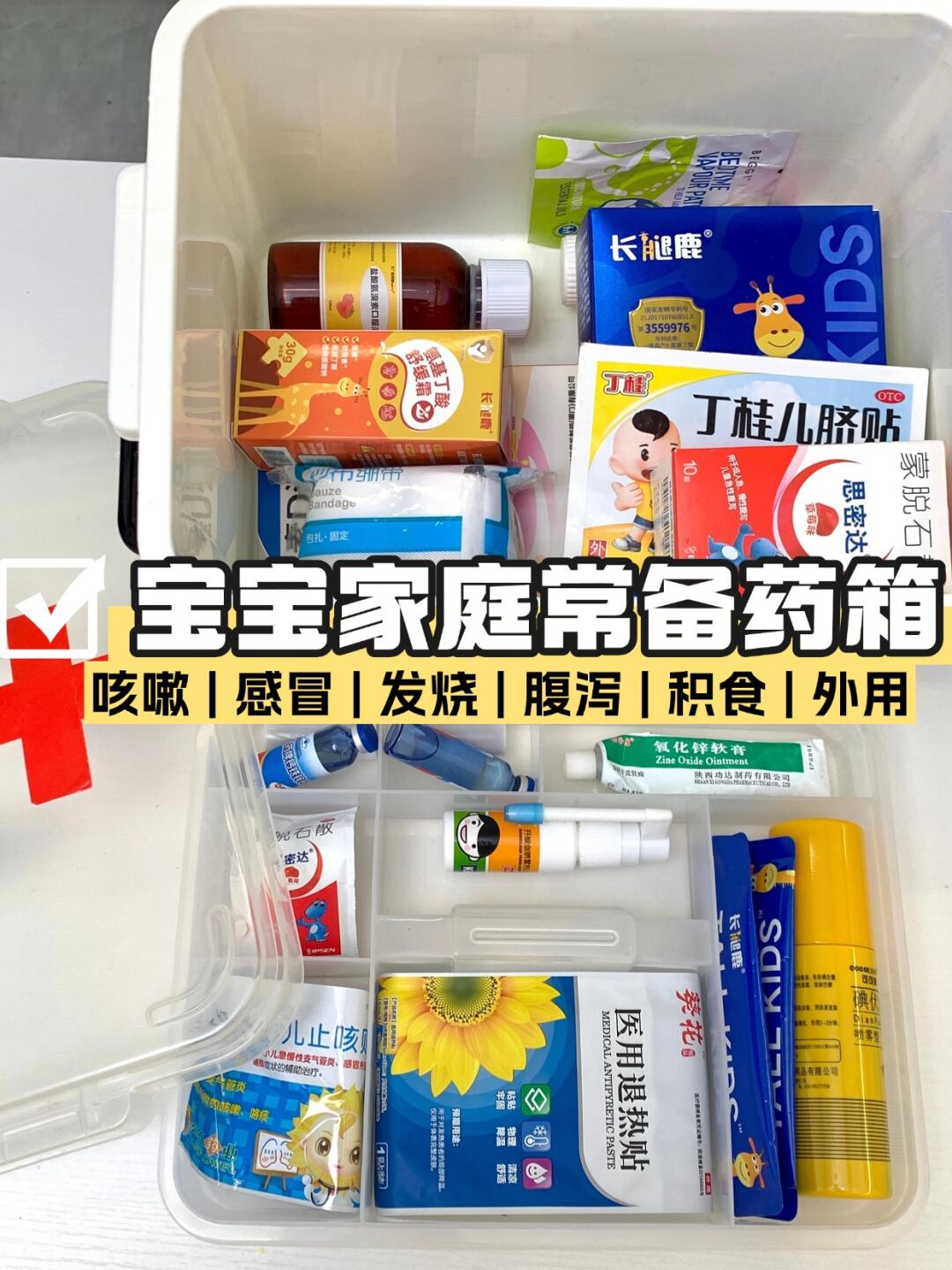 宝宝成长好物︱育儿必备小💊箱清单📋