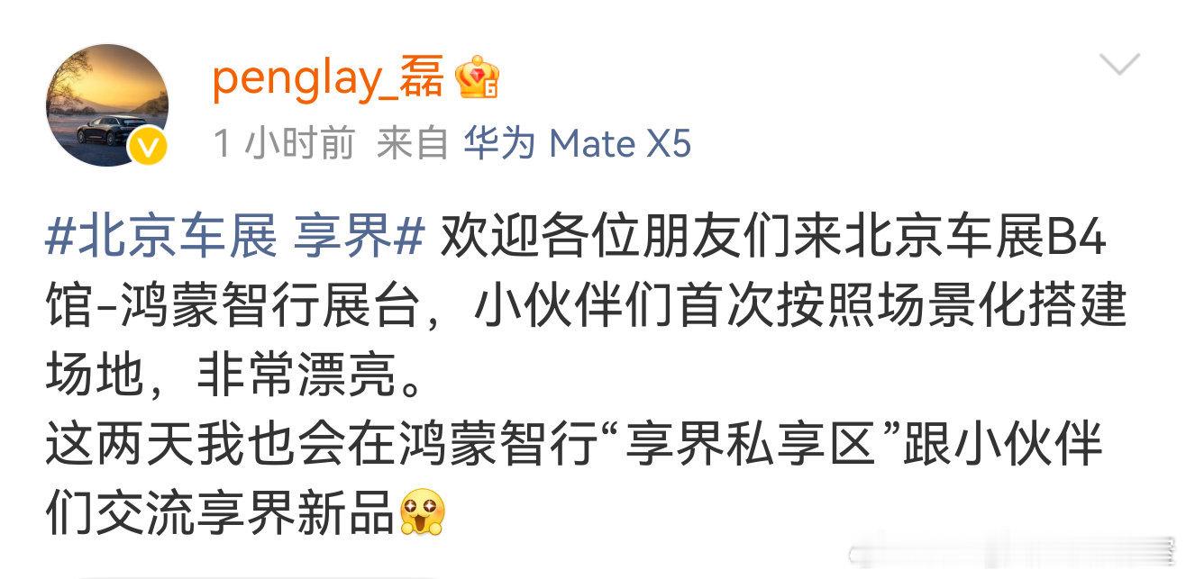 北京车展 享界享界上新私享品鉴会猜猜方盒子还是MPV？北京车展