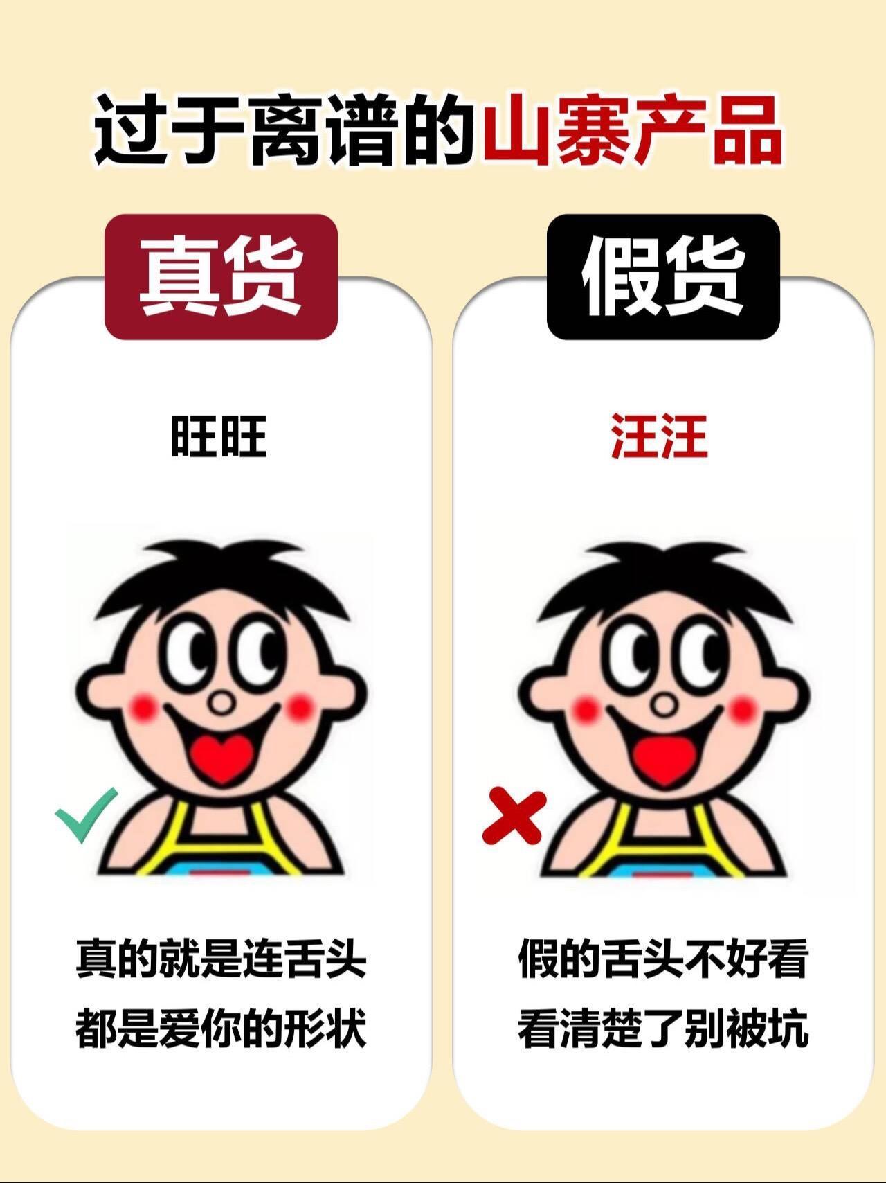 #那些离谱的山寨货# 你有没有一不小心就买到假货呢？#春日美好时光# ​​​