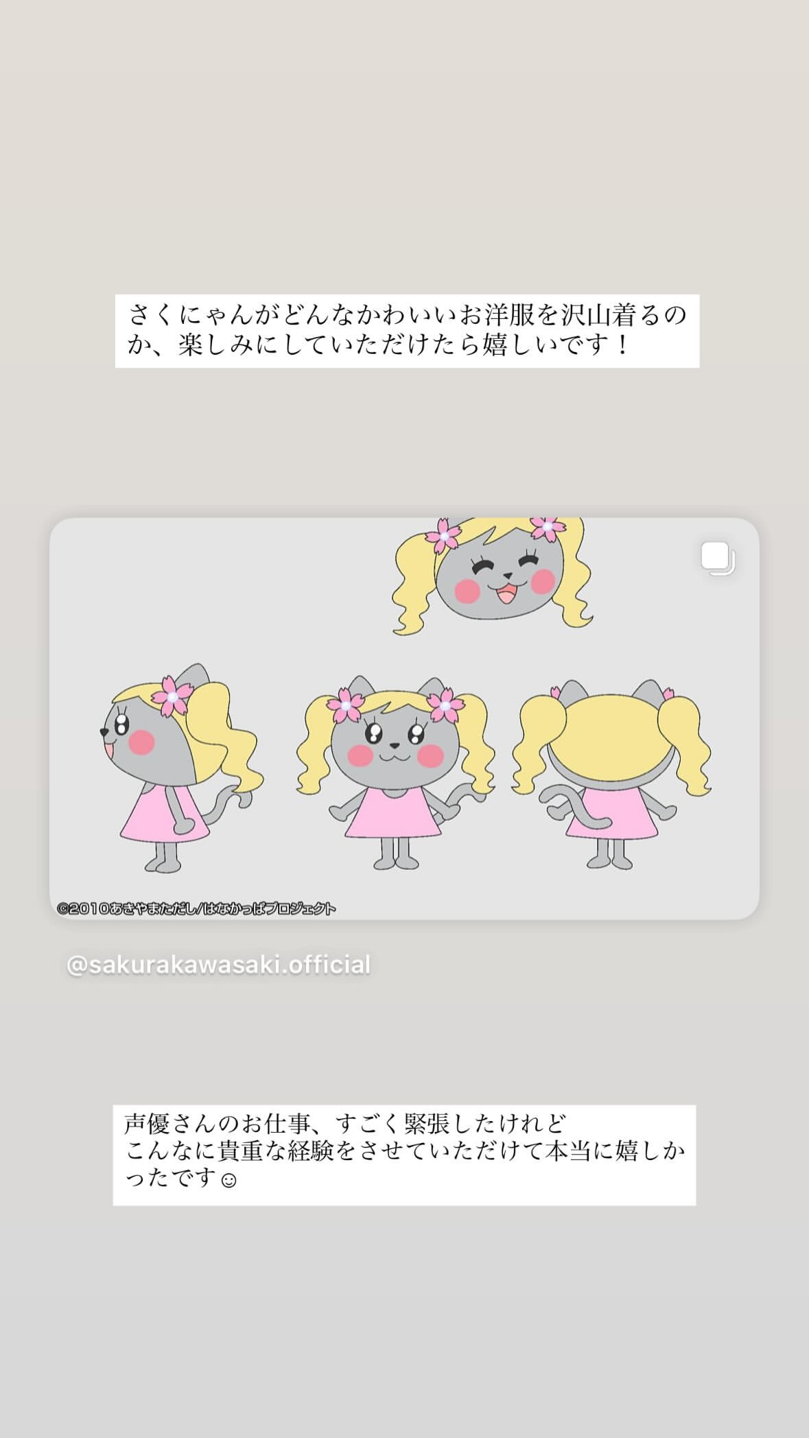 川﨑桜 ​​​