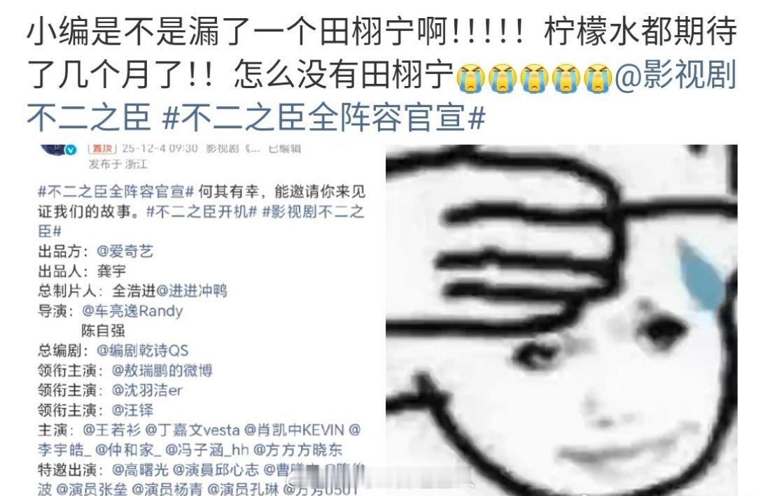 溜了这么久 最后却没有田栩宁 也不知道该说谁无妄之灾了不二之臣全阵容官宣