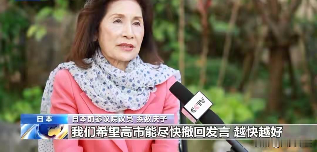 日本前参议院议员系数庆子表示：“她已经不具备首相的资格了。希望高市能尽快撤回发言