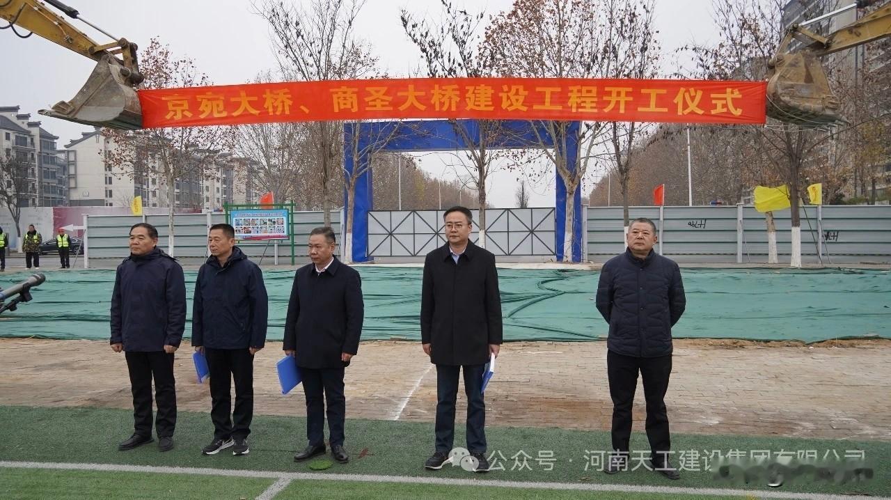 28号定标，31号开工，南阳京宛大桥商圣大桥这效率，罕见。