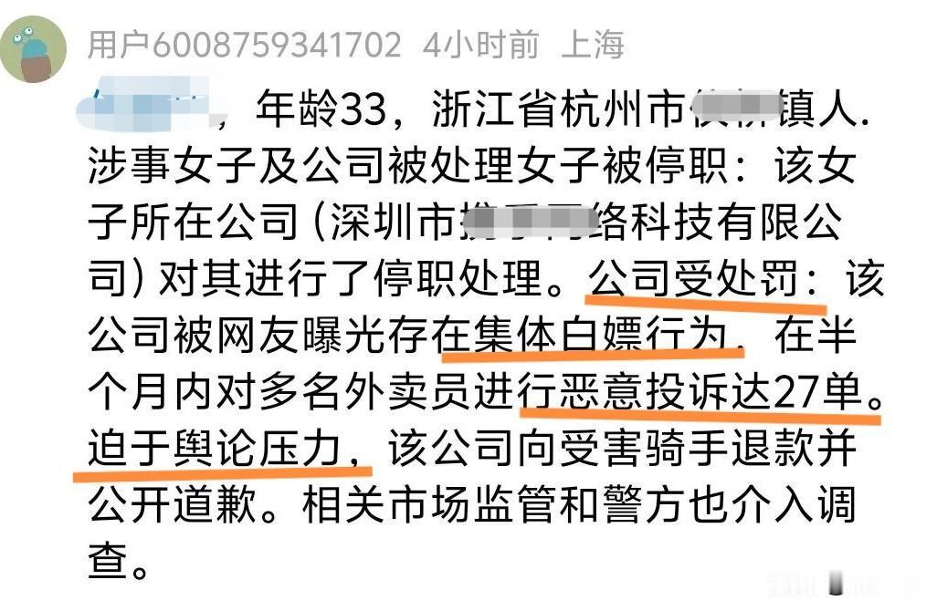 集体白嫖！虽然真假有待确认，但描述内容与网友的猜测基本一致：老吃老做，是惯犯。不