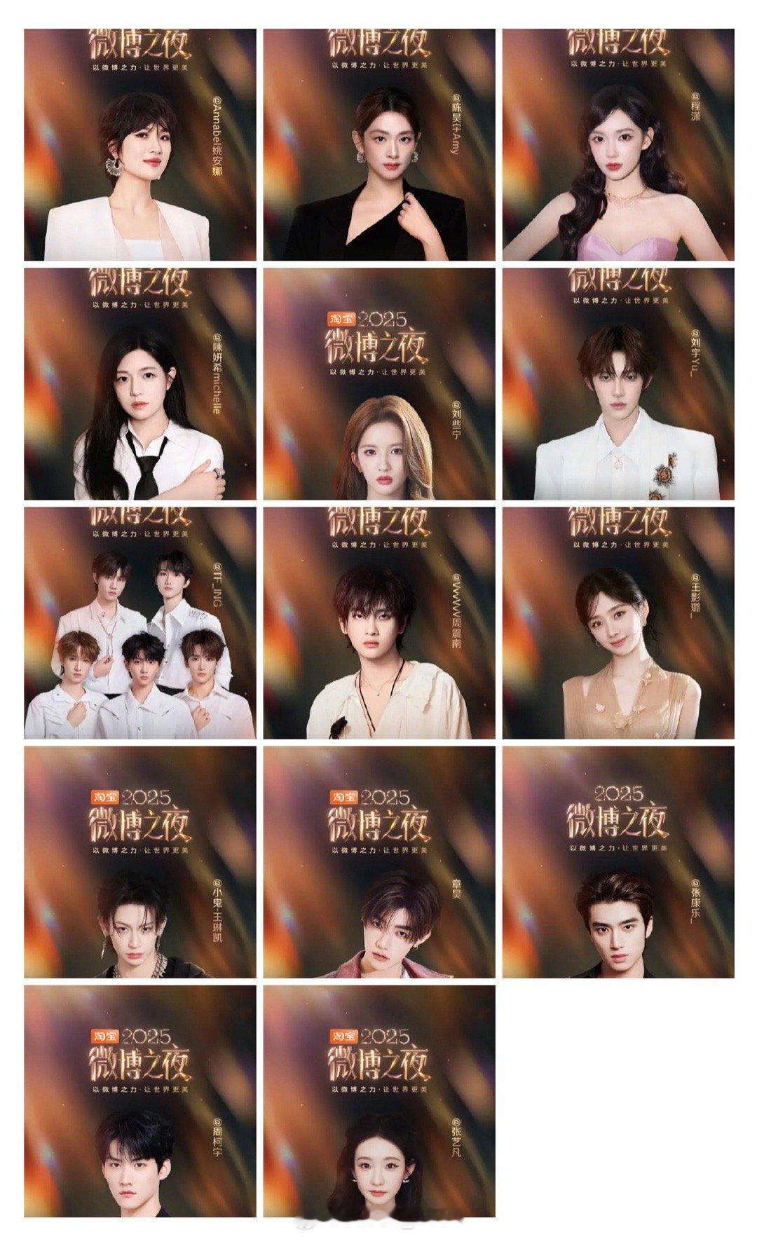 微博之夜阵容官宣全明星阵容，怎么没看到投票第一的梓渝？是不想来吗？还是没被邀请