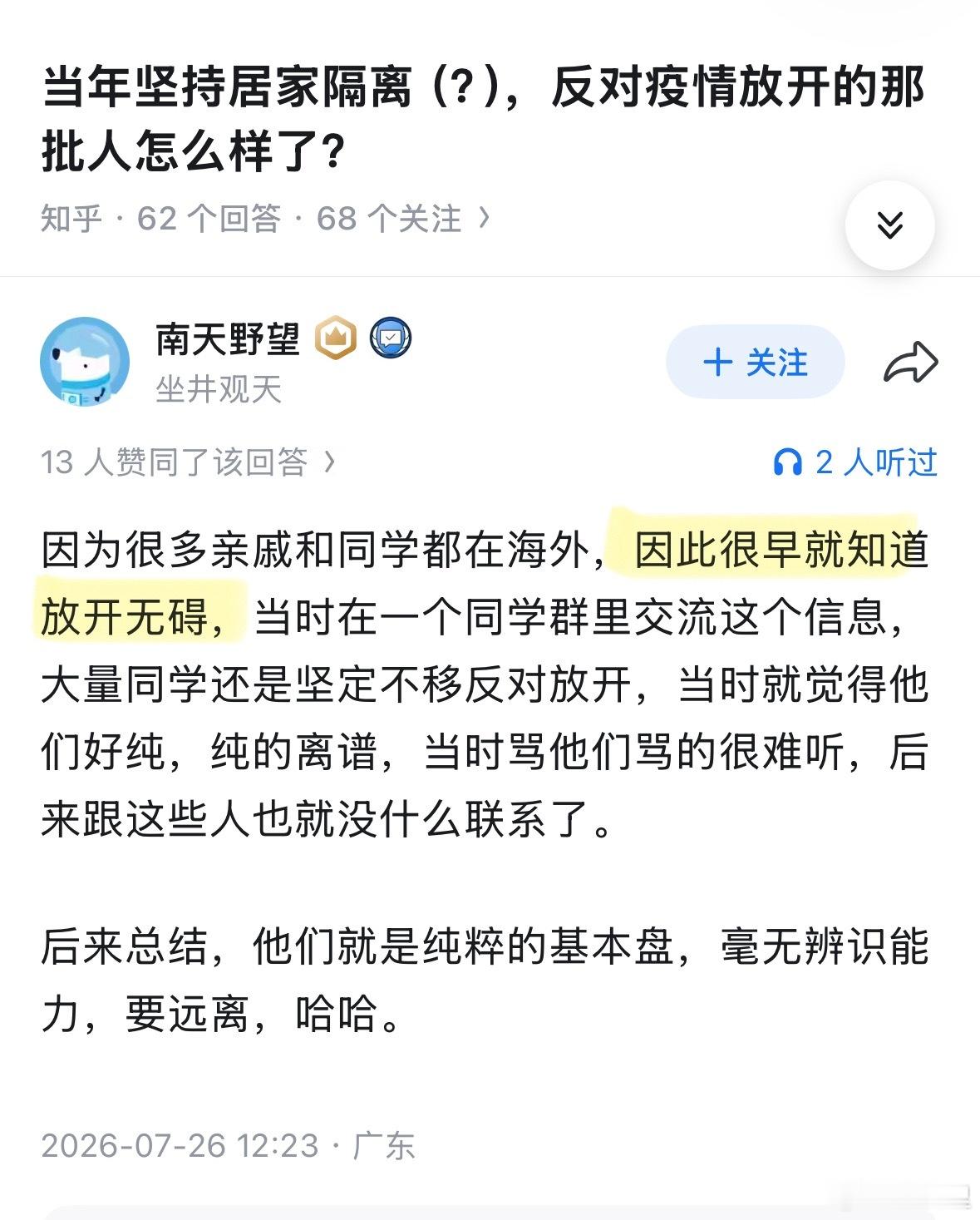 在躺的眼里，那年年底的架势，叫做“放开无碍”。 
