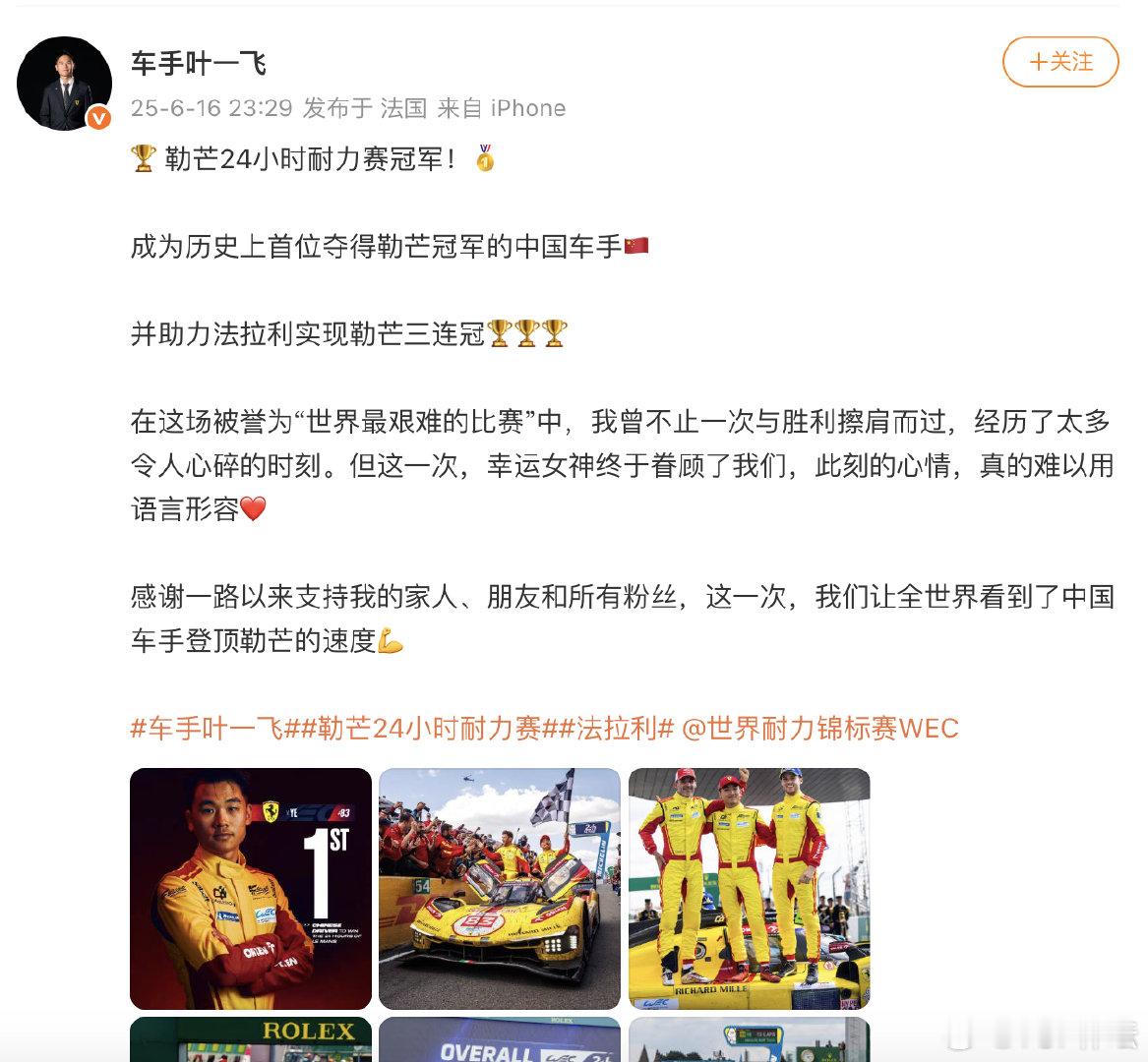叶一飞说让世界看见中国车手速度更新微博：在这场被誉为“世界最艰难的比赛”中，我曾