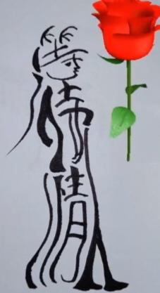 〔看图猜字〕图中画面太有创意了。隐藏几个字。你能看出来啥字组成的。