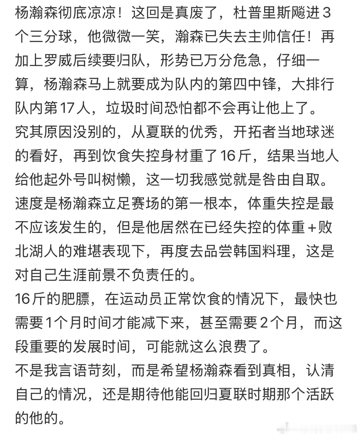 杨瀚森勾手得分徐静雨评价瀚森彻底凉凉！这回是真废了！ ​​​