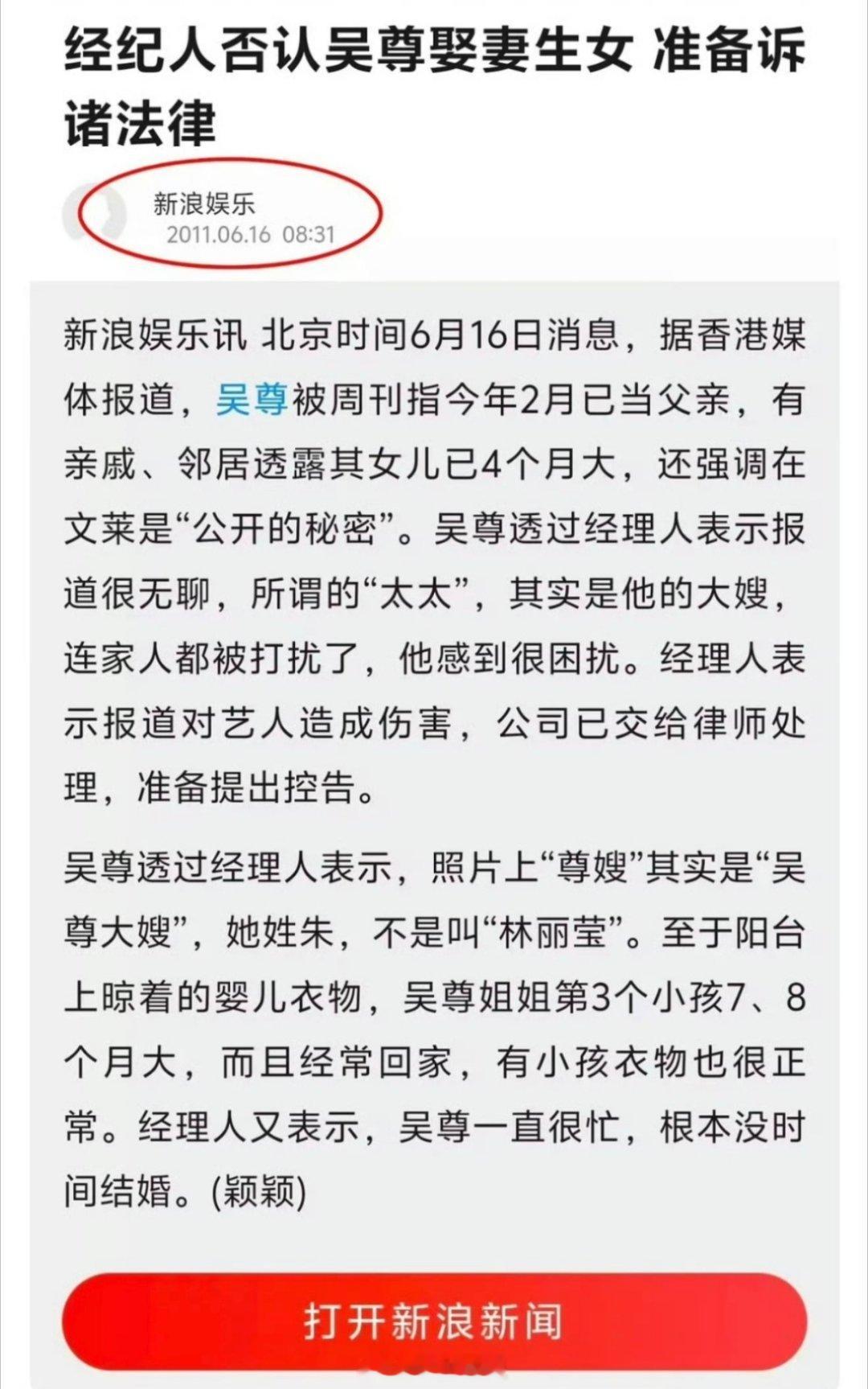 现在直接拉出吴尊来当挡箭牌了，吴尊也是隐婚生子多年后才被爆出来，风声过后貌似影响