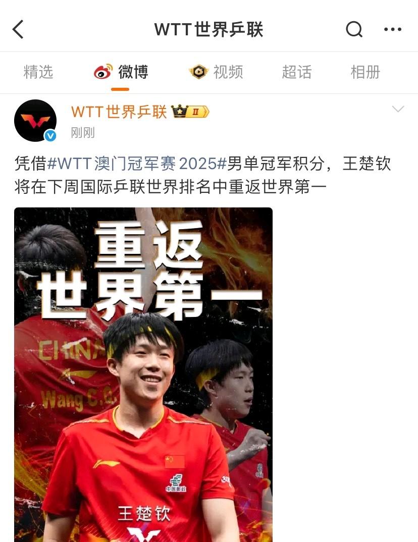 4-0击败雨果，收获澳门赛冠军，重返世界第一，王楚钦说：乒乓球队还是那个乒乓球队