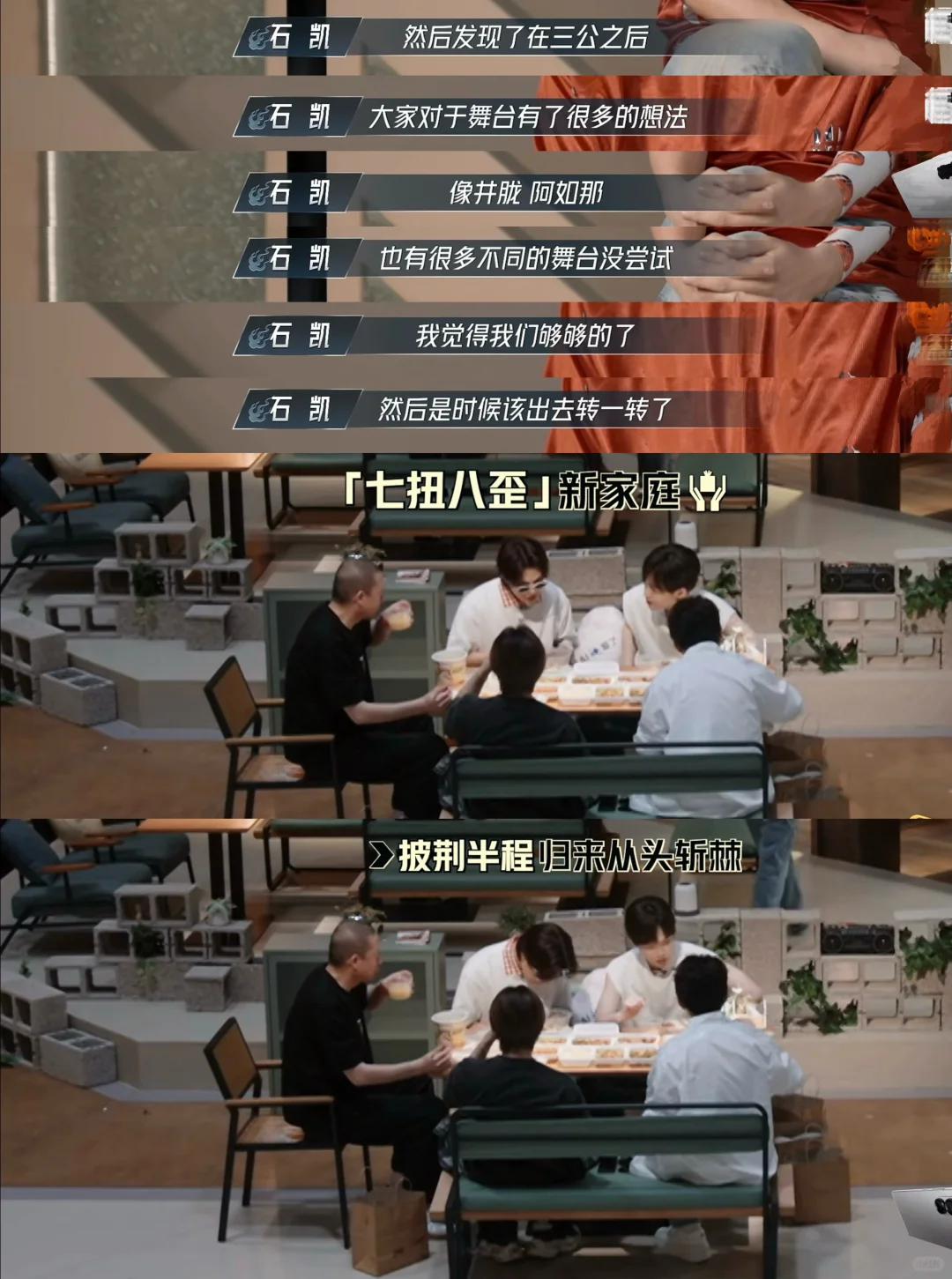 继续当队长的石凯，越来越发现他真的好优秀！