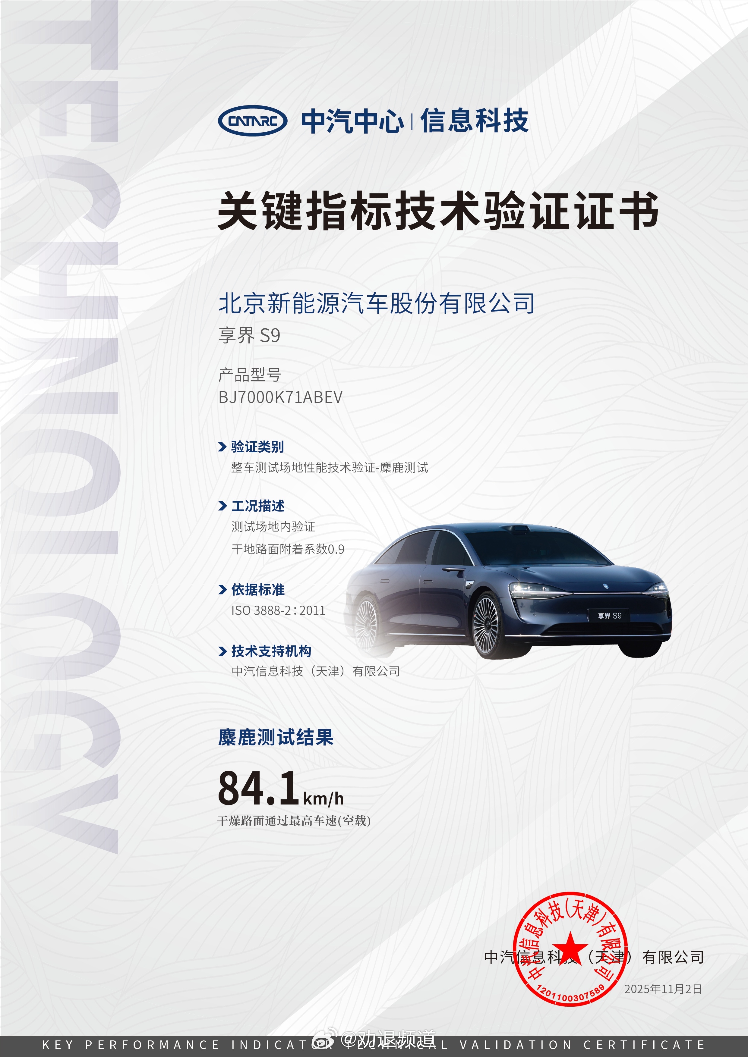 最近不知道怎么的，享界S9又被疯狂带节奏……但去年中汽中心就给享界S9做过麋鹿测