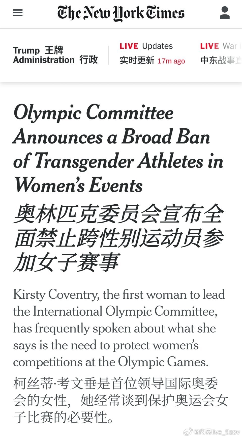 最新消息：国际奥委会宣布全面禁止跨性别运动员参加女子赛事 