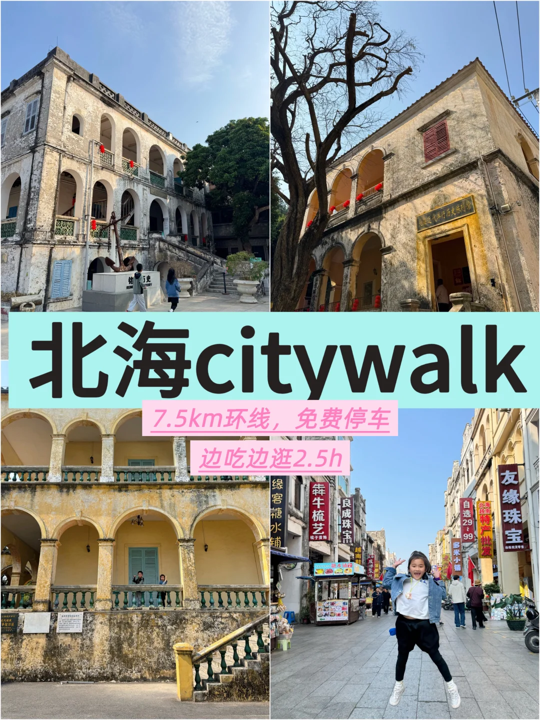 北海Citywalk路线｜老街+盖章+美食全攻略