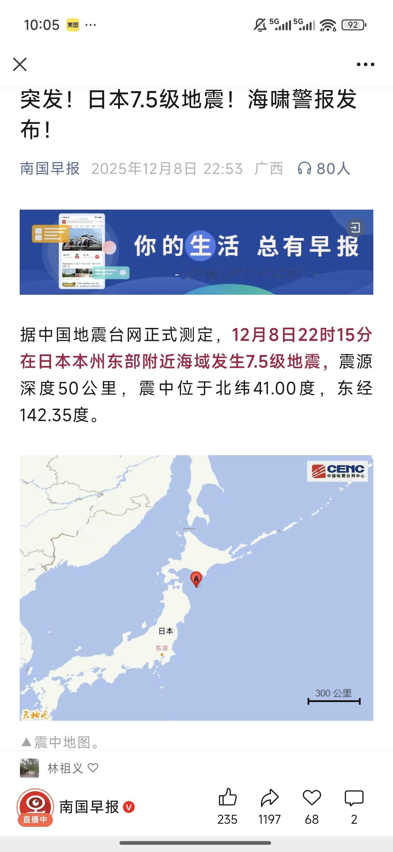 不知道大家有没有发现，每次小日子作妖的时候，都会发一次大地震，可能是老天想要敲打