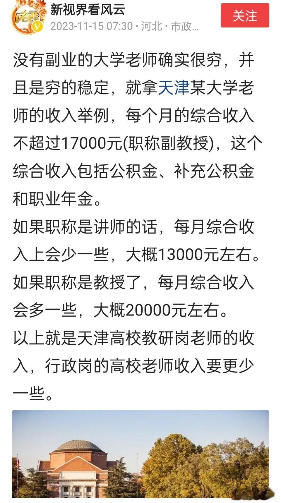 大学老师抱怨收入低，显然不会得到网友的支持。其实所有高于社会平均收入的，都不要抱