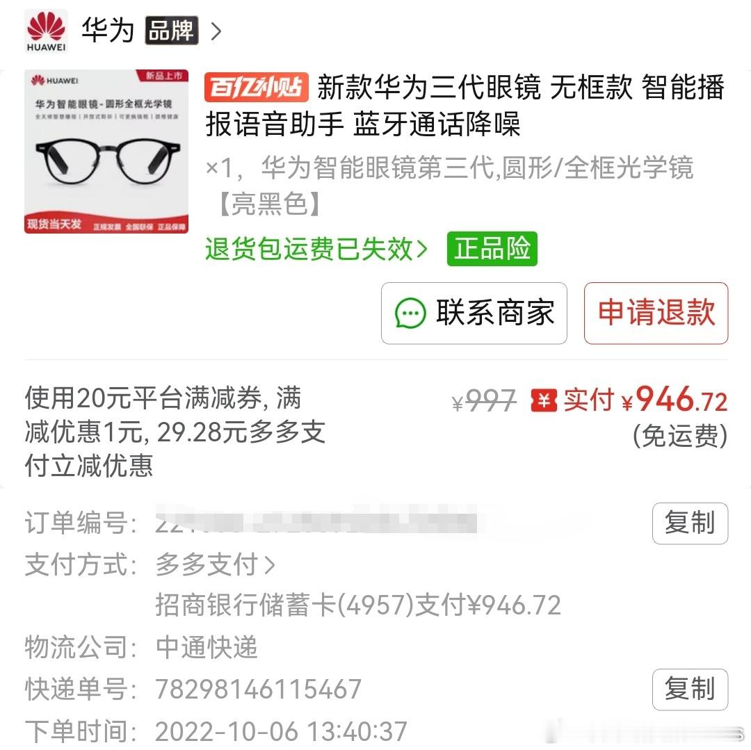 早就想发了，22年10月买的这个智能眼镜，当时就是为了上班听歌，连镜片都没有。后