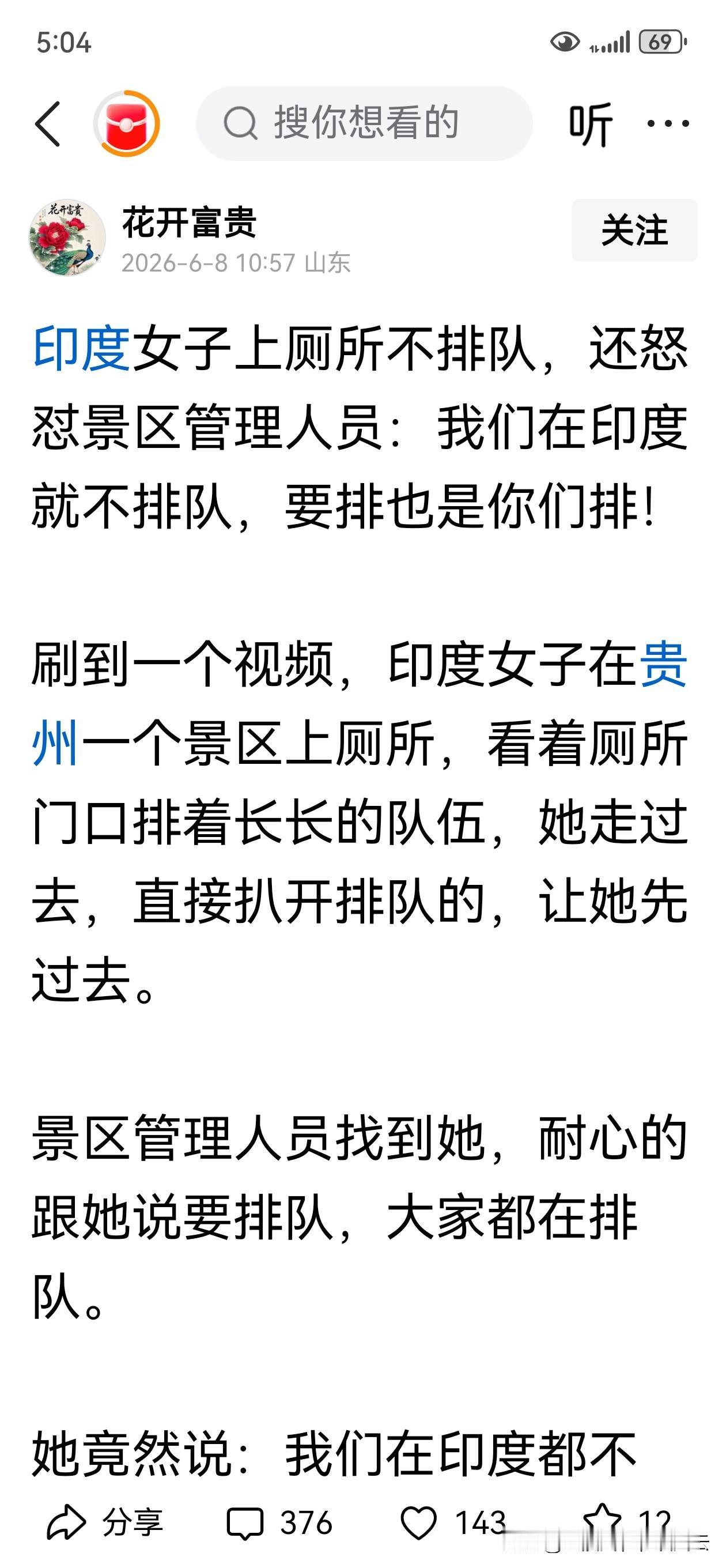 强烈呼吁有关使领馆尽快收紧对印度人的旅游商务签证。
这个印度女人上厕所不排队，还