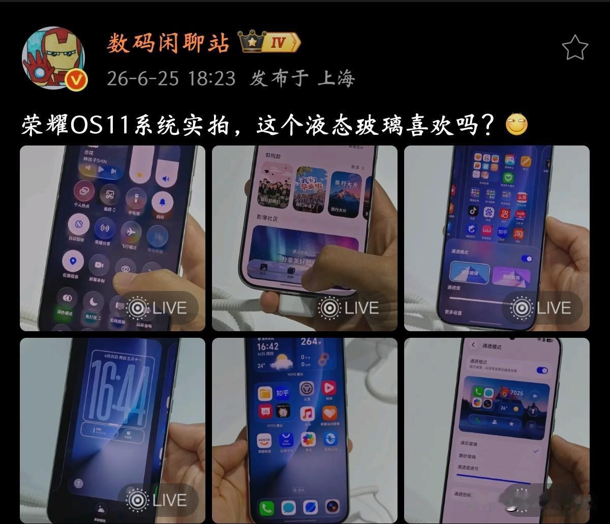 万万没想到，荣耀MagicOS 11液态玻璃正式来了！

根据博主放出的现场图片
