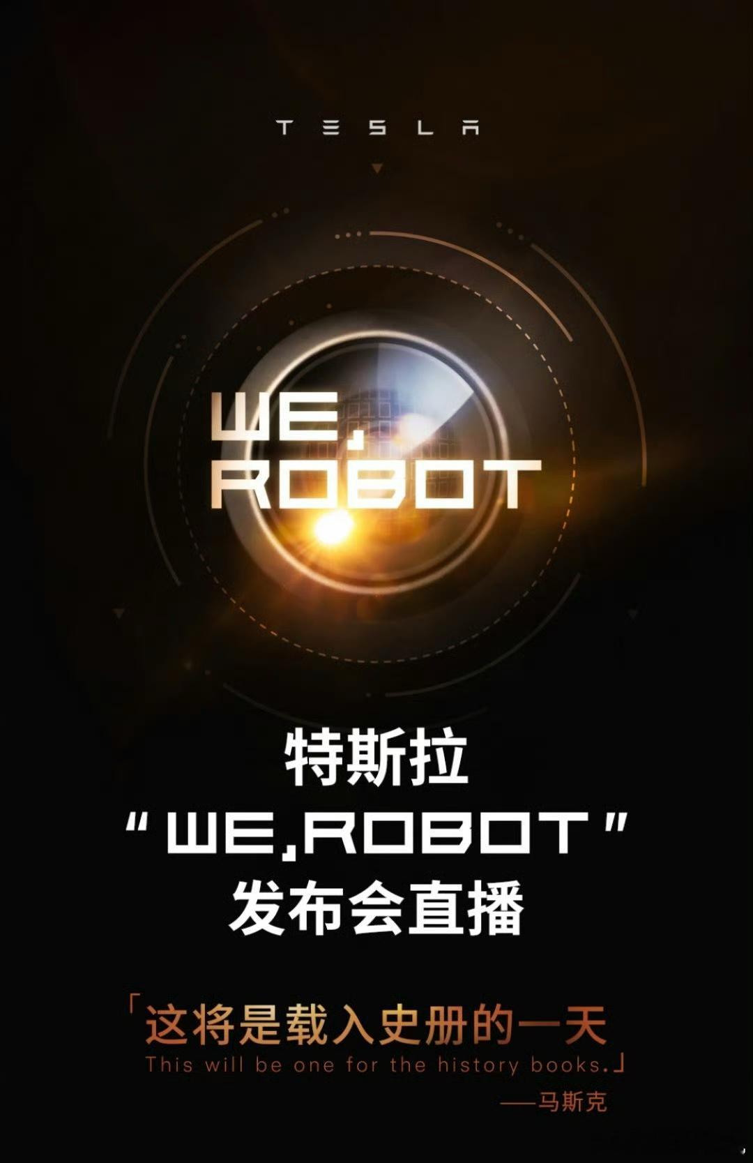 #特斯拉发布robotaxi##特斯拉发布会# 10月10日美国时间，也就是北京