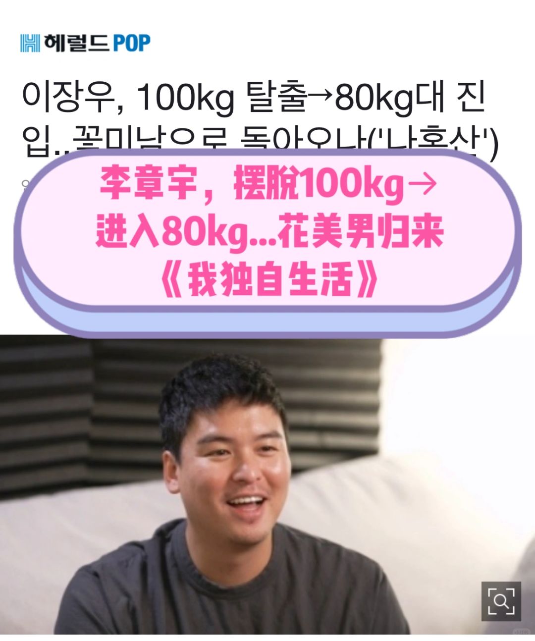 🔥李章宇摆脱100kg→进入80kg...花美男归来
