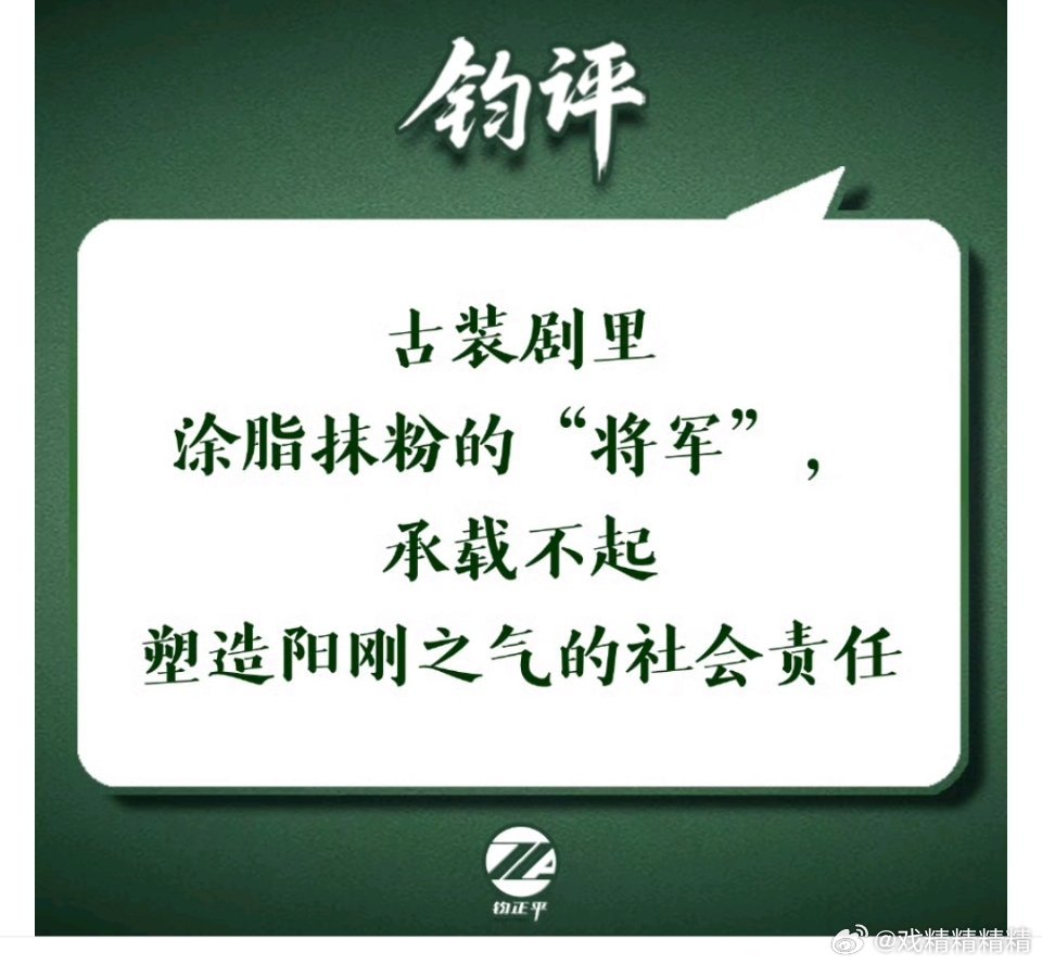 钧正平评粉底液将军直接上高度了，粉丝说这么多男明星都是粉底液，凭啥只批评张凌赫？